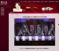 央视爆料周大生视频回放,视频回放揭示惊人内幕  第1张